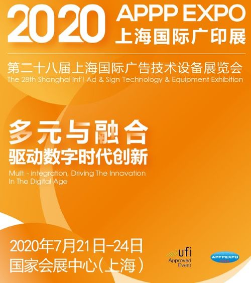 2020上海廣告展apppexpo上海廣告材料.pvc發(fā)泡板