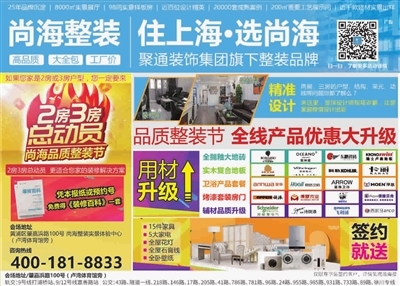 新民晚報數(shù)字報-廣告