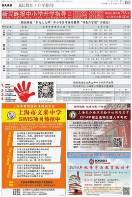 新民晚報數(shù)字報-廣告