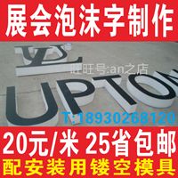 上海閔行裝飾泡沫字 工藝品泡沫字 廣告泡沫字 泡沫,上海閔行裝飾泡沫字 工藝品泡沫字 廣告泡沫字 泡沫生產廠家,上海閔行裝飾泡沫字 工藝品泡沫字 廣告泡沫字 泡沫價格