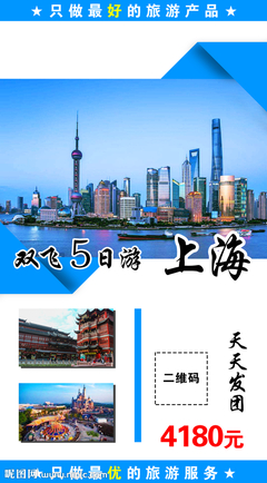 上海旅游設計圖__海報設計_廣告設計_設計圖庫