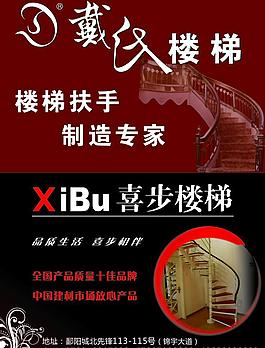 樓梯廣告圖片圖片_樓梯廣告圖片素材_樓梯廣告圖片模板免費(fèi)下載