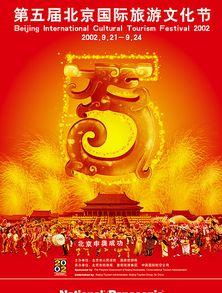 旅游節(jié)海報設計 大型活動海報設計圖片 企業(yè)宣傳海報設計案例 上海大型活動宣傳頁設計 旅游節(jié)宣傳設計