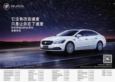 新民晚報(bào)數(shù)字報(bào)-廣告